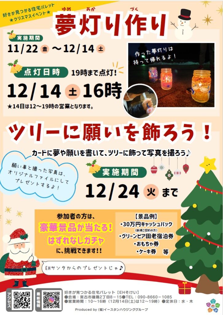 2024年クリスマスイベントチラシ